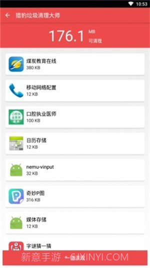 猎豹垃圾清理大师截图1 猎豹垃圾清理大师截图1