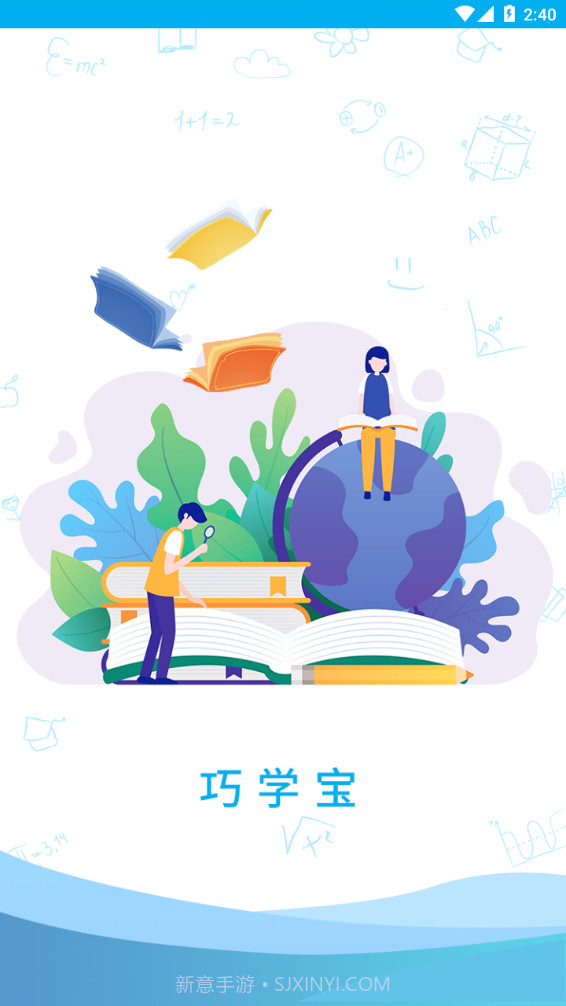 巧学宝截图1 巧学宝截图1