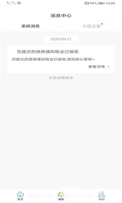 平安物业(社区物业管理工具)V1.0.2 安卓最新版截图2 平安物业(社区物业管理工具)V1.0.2 安卓最新版截图2