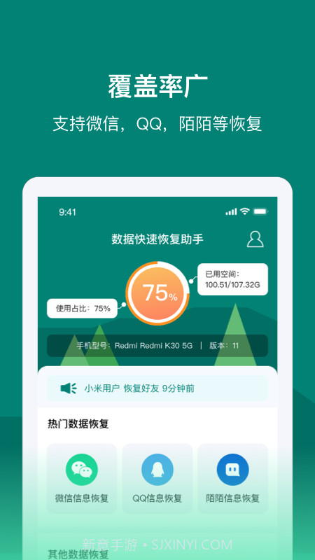 数据快速恢复助手截图2