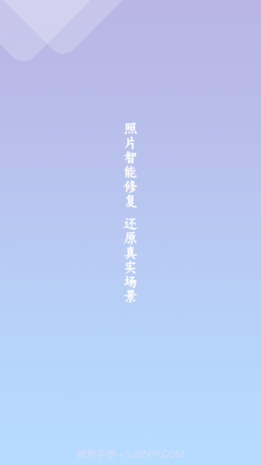 照片修复清晰助手截图4