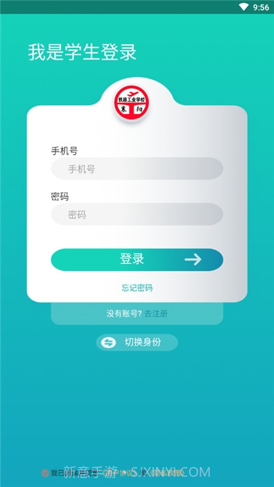 智慧襄铁(襄阳铁路工业学校)截图3