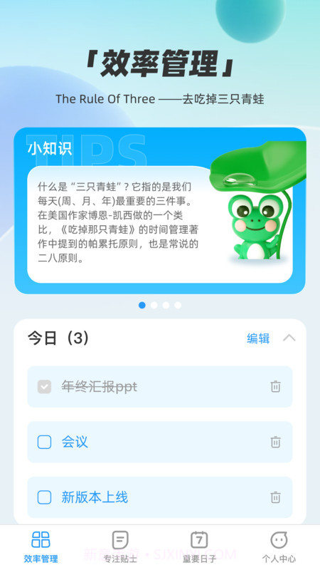 超级效率大师截图3 超级效率大师截图3