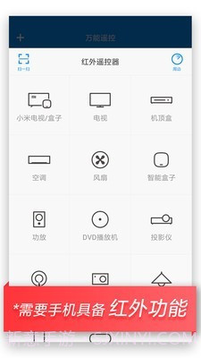 小米万能遥控截图3 小米万能遥控截图3