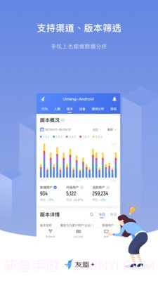 友盟截图2