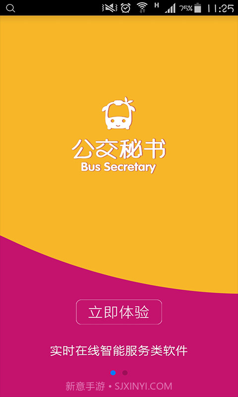 公交秘书截图1 公交秘书截图1