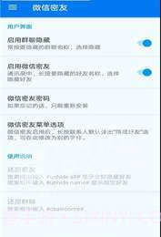 微信密友插件修改版截图2 微信密友插件修改版截图2