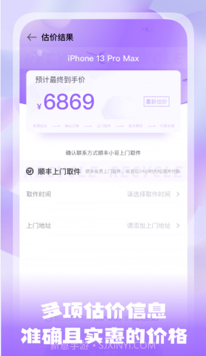 手机估价宝截图1