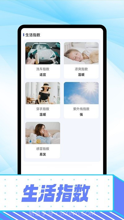 仰望好天气预报截图3 仰望好天气预报截图3