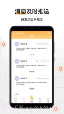手机定位助手截图3 手机定位助手截图3