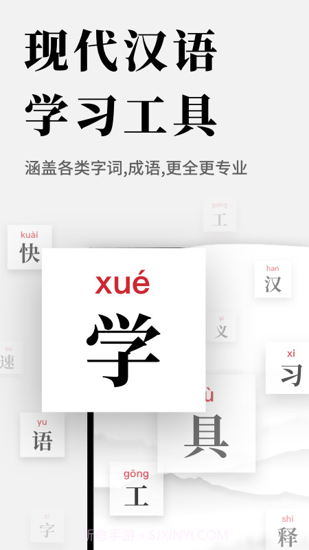 现代汉语新编字典截图1