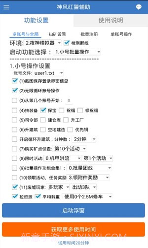 神风红警辅助截图3 神风红警辅助截图3