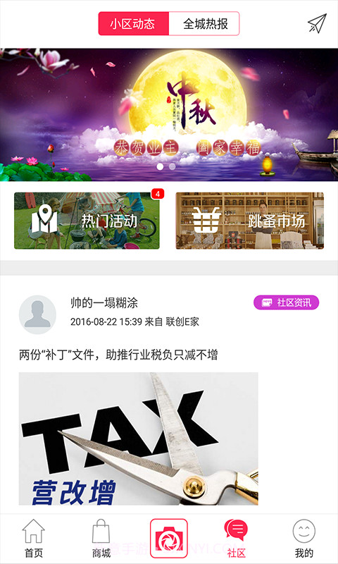 联创E家截图4 联创E家截图4