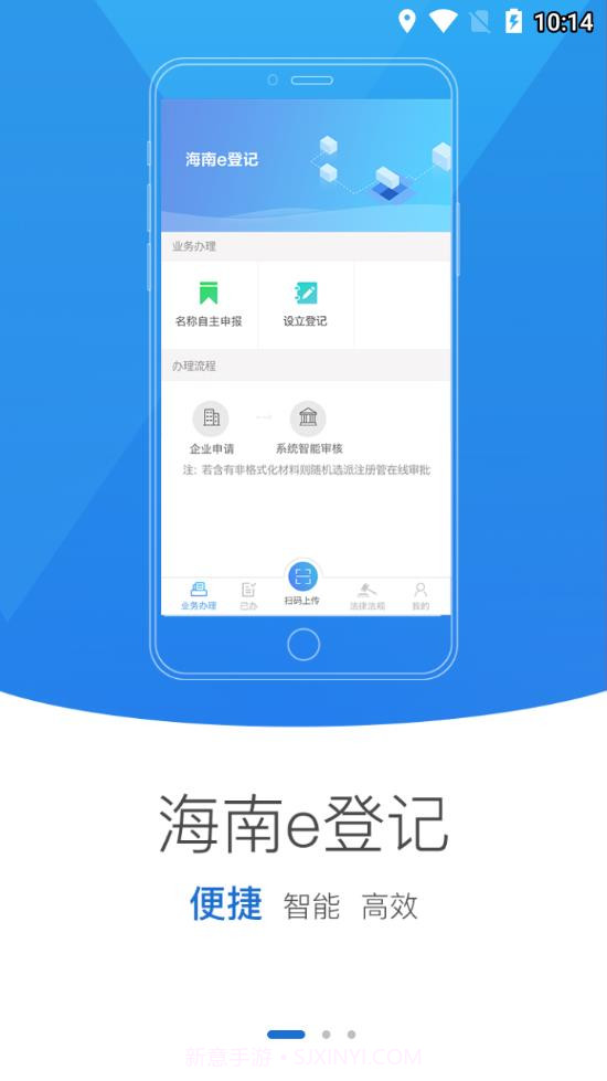 海南e登记截图1 海南e登记截图1