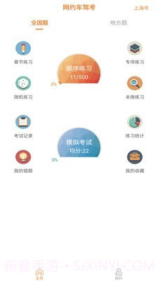 网约车考试助手截图1 网约车考试助手截图1