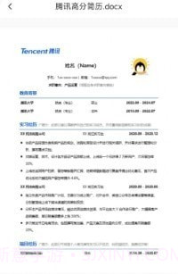 word文档助手截图1