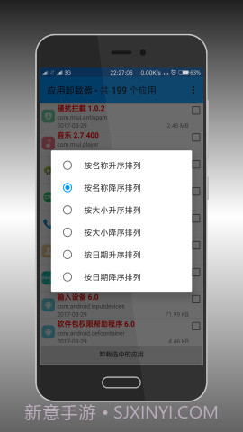 应用卸载器截图2 应用卸载器截图2