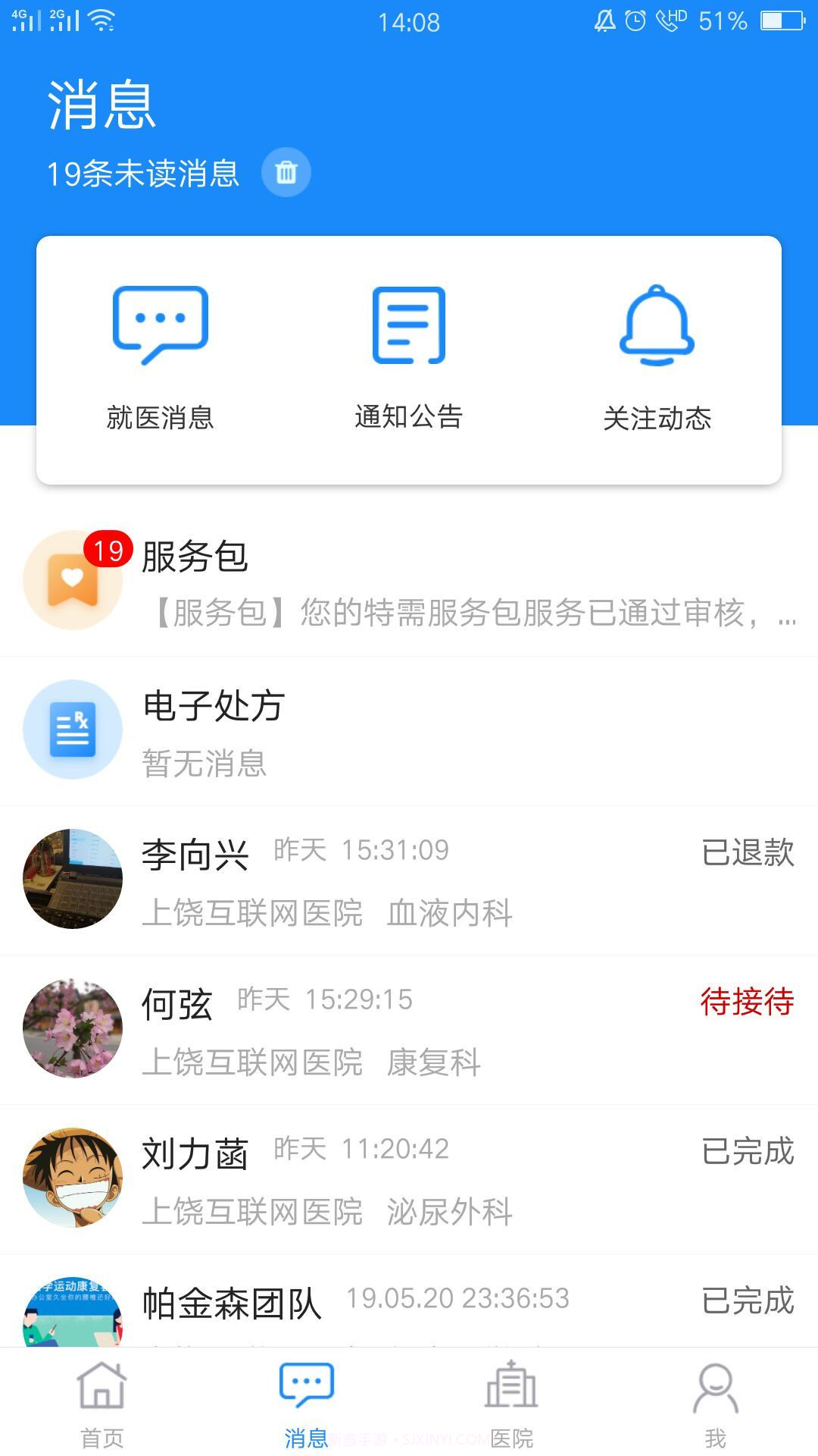 上医通截图3