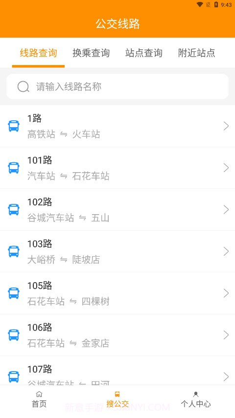 谷城智慧掌上公交截图2 谷城智慧掌上公交截图2