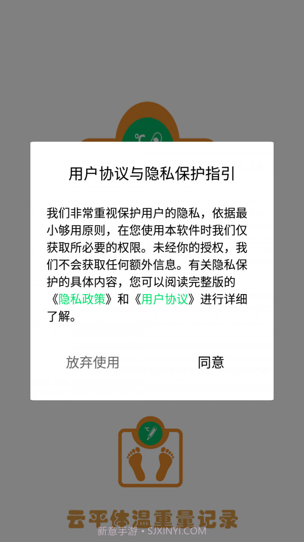 云平体温重量记录截图1 云平体温重量记录截图1