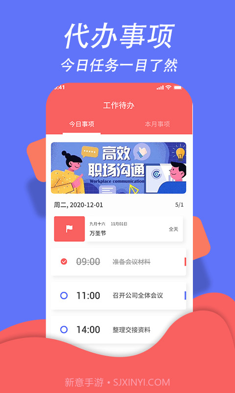 超级日程表截图1 超级日程表截图1