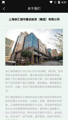 徐汇城投截图3 徐汇城投截图3