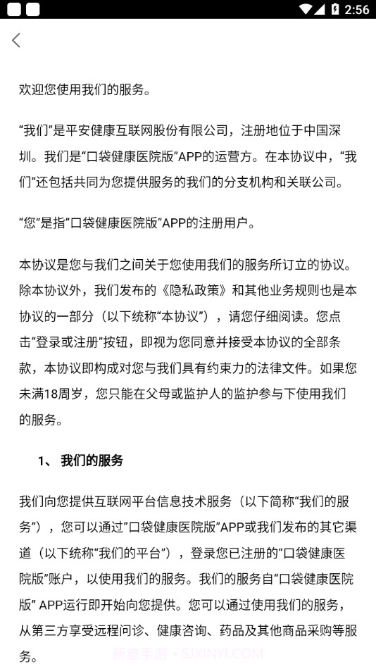 口袋健康医院版v1.0.0手机版截图1