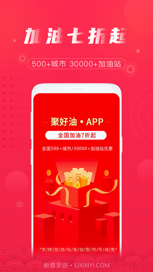 聚好油截图4 聚好油截图4