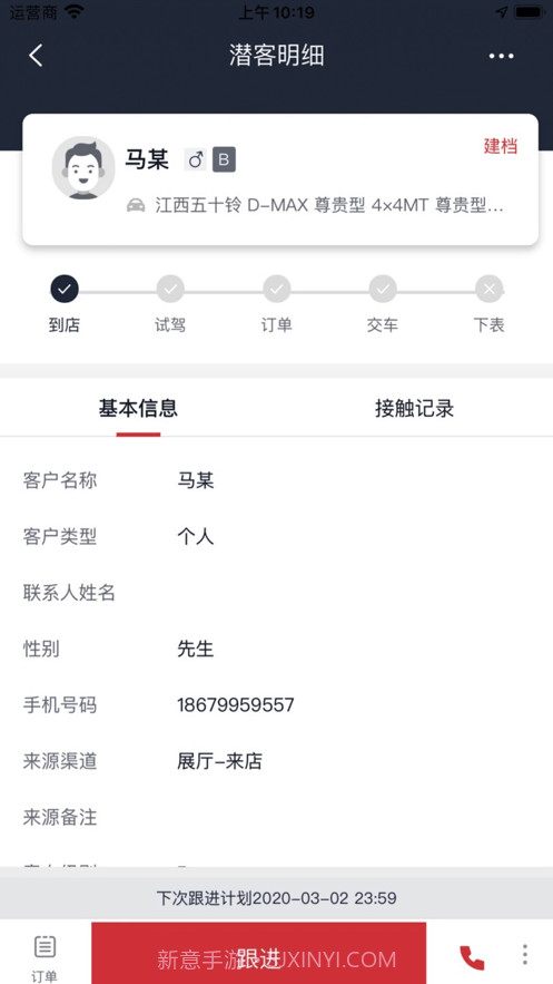 JIM CRM截图4 JIM CRM截图4