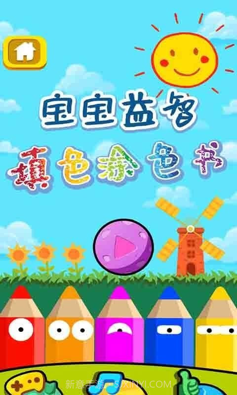 宝宝益智填色涂色书截图1 宝宝益智填色涂色书截图1