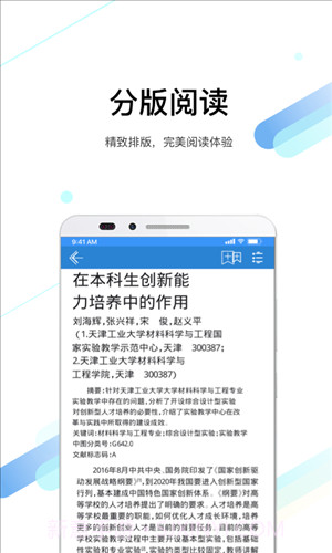 全球学术快报截图5