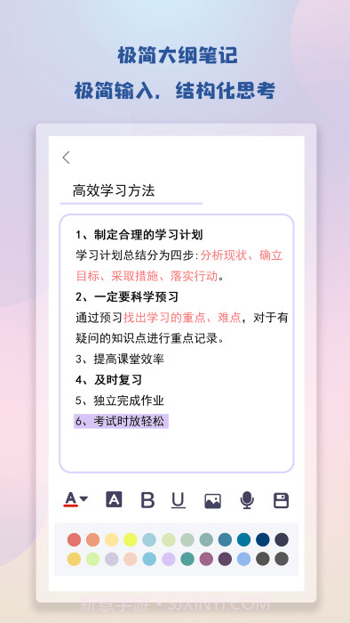 note笔记截图3 note笔记截图3