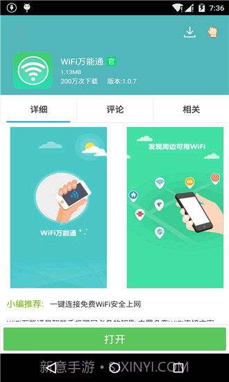 安卓应用商店 V1.0.8 截图3