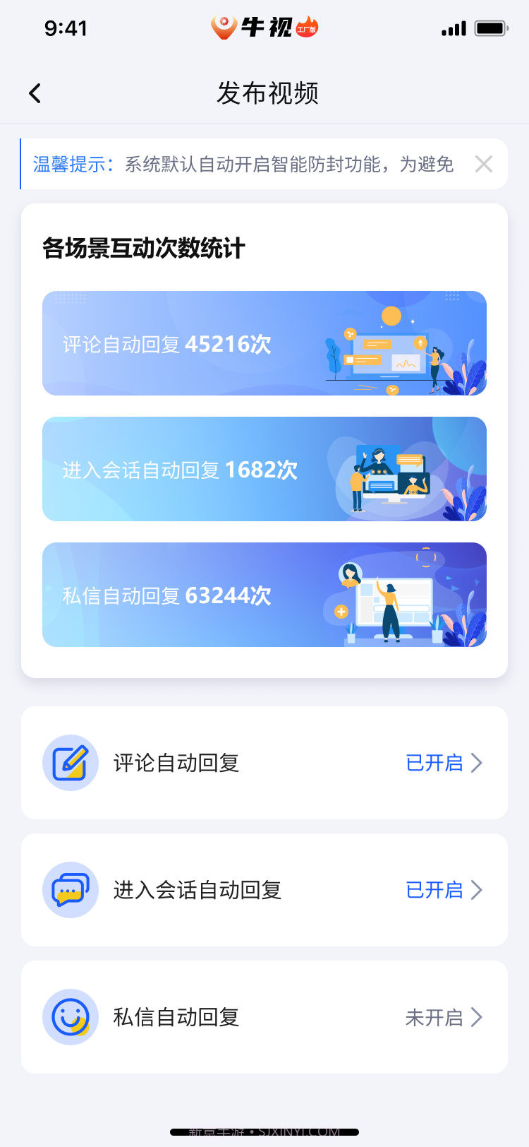 牛视短视频运营截图2