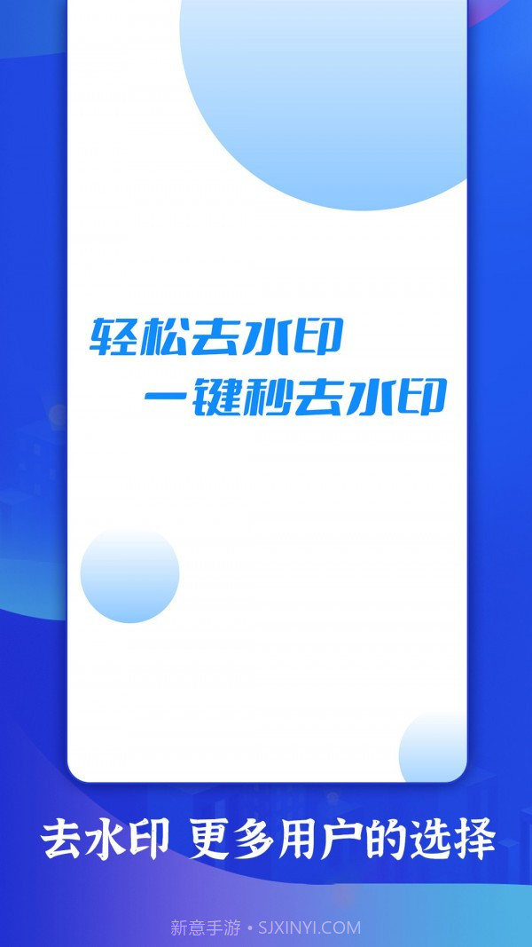 一键轻松去水印截图1