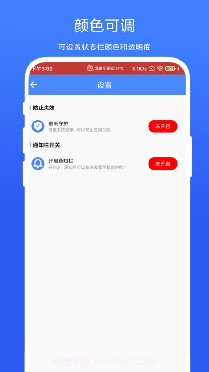 个性化状态栏截图4 个性化状态栏截图4