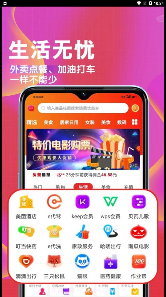 蜜省客截图3 蜜省客截图3