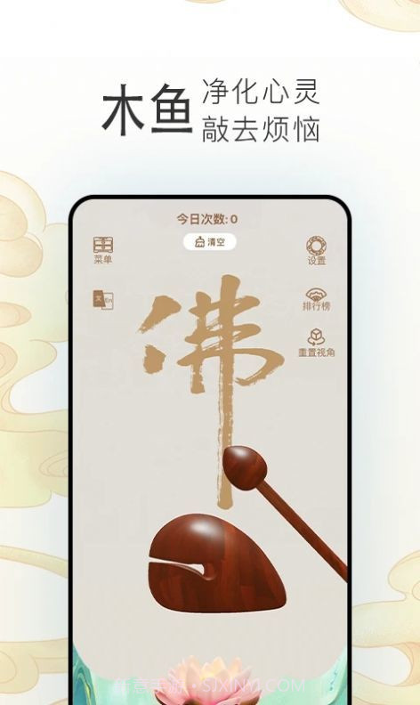 电子木鱼3D截图1