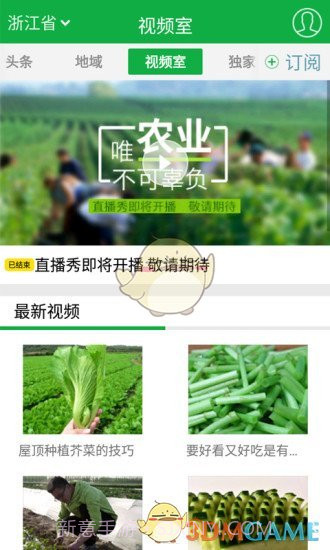 中国农业网APP截图3 中国农业网APP截图3