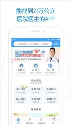 好大夫在线截图3 好大夫在线截图3