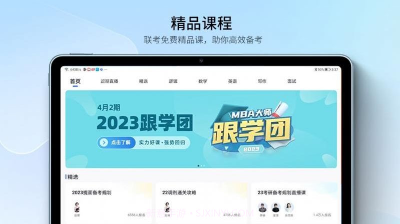 MBA大师lite精品课程截图3