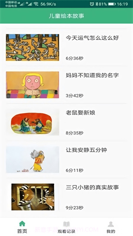 口袋绘本故事截图1 口袋绘本故事截图1