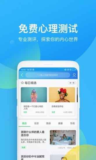 心理咨询截图3