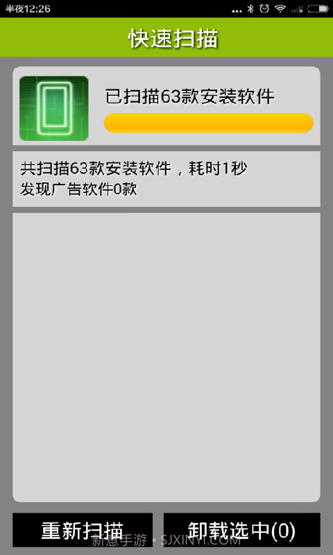 手机全面清理杀毒截图4 手机全面清理杀毒截图4