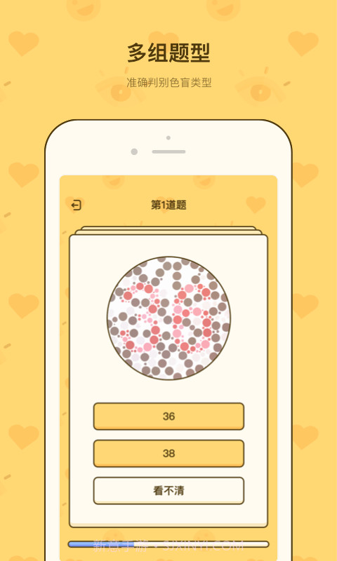 色盲速测卡截图3 色盲速测卡截图3