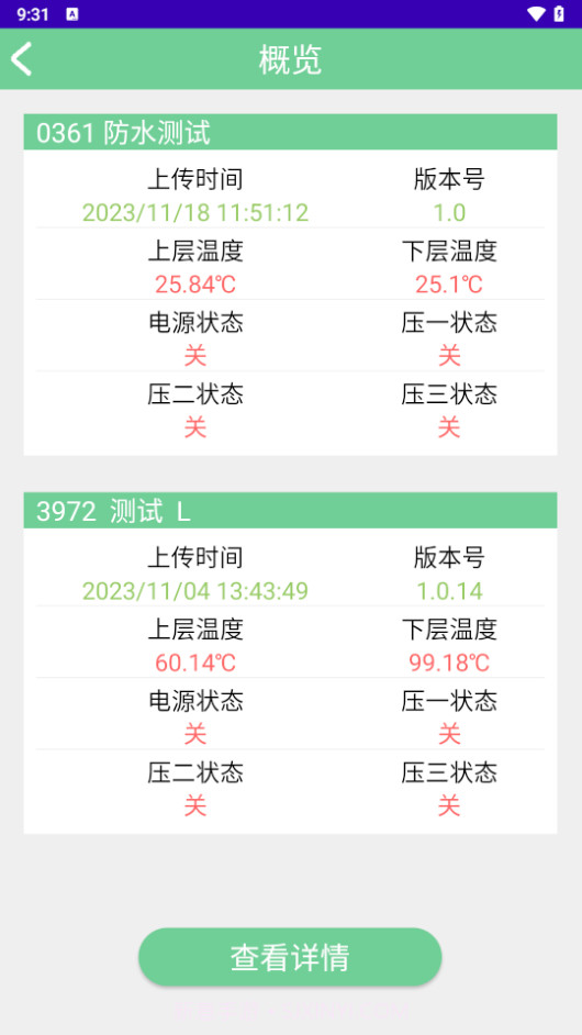 奶温监控截图3 奶温监控截图3
