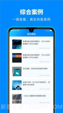 微数据恢复宝截图3