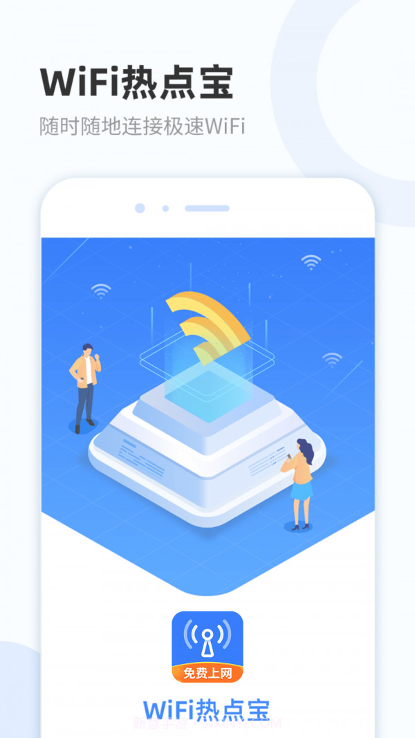WiFi热点宝安卓截图1