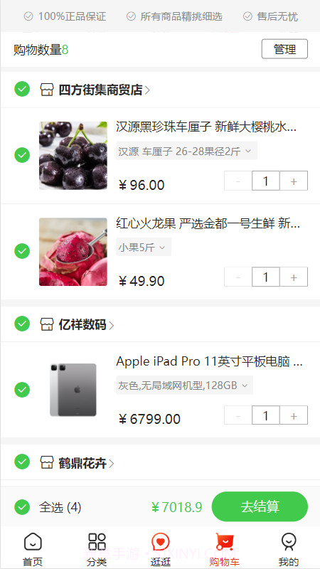 云供销购截图3 云供销购截图3