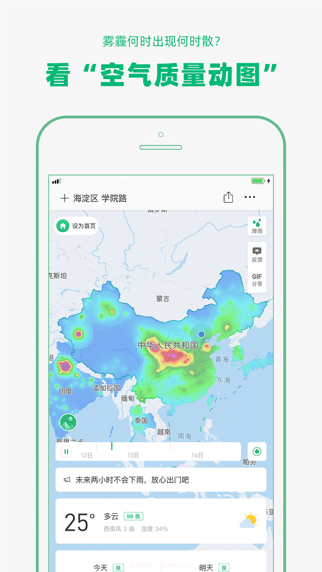 彩云天气纯净版截图2 彩云天气纯净版截图2